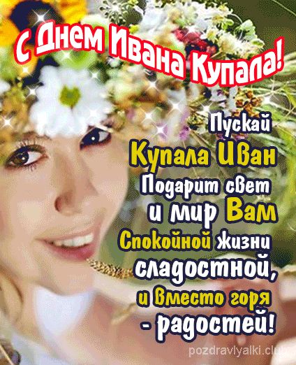 День Ивана Купала открытка мерцающая
