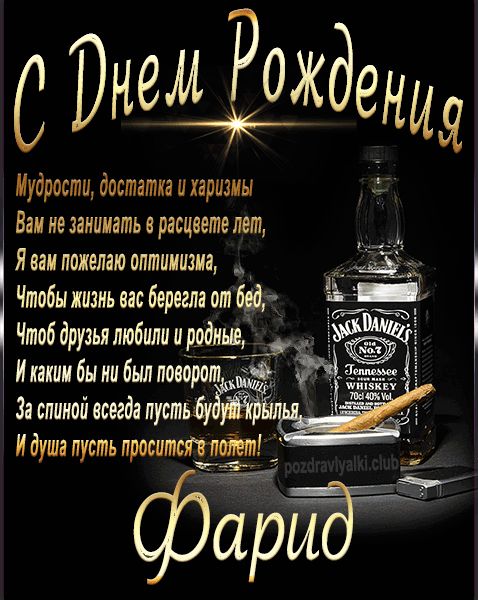 С Днем Рождения Фарид открытка начальнику