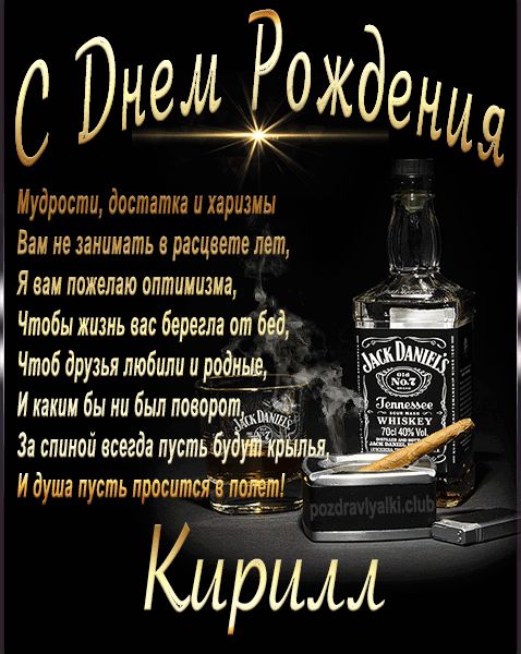 С Днем Рождения Кирилл открытка начальнику