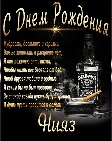 С Днем Рождения Нияз открытка начальнику