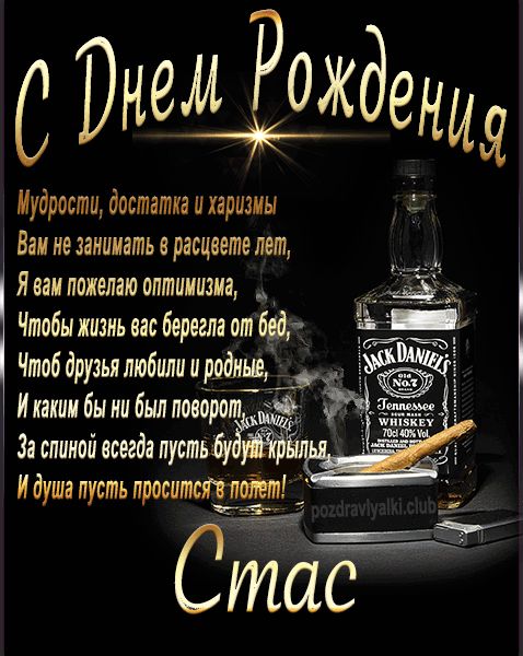 С Днем Рождения Стас открытка начальнику