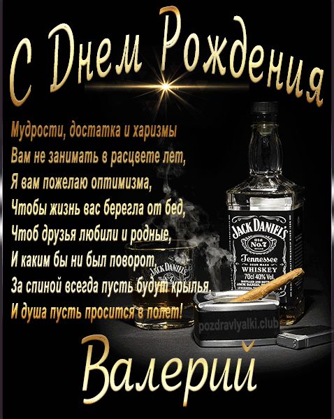С Днем Рождения Валерий открытка начальнику