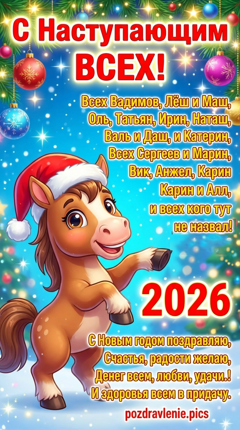 Смешная праздничная иллюстрация с забавным сюжетом и поздравлением