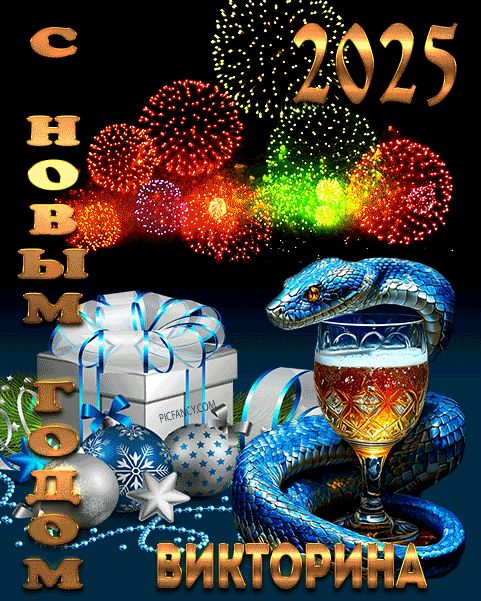 Викторина с Новым годом открытка красивая оригинальная