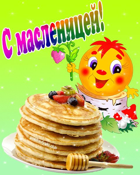 С масленицей яркая открытка веселая