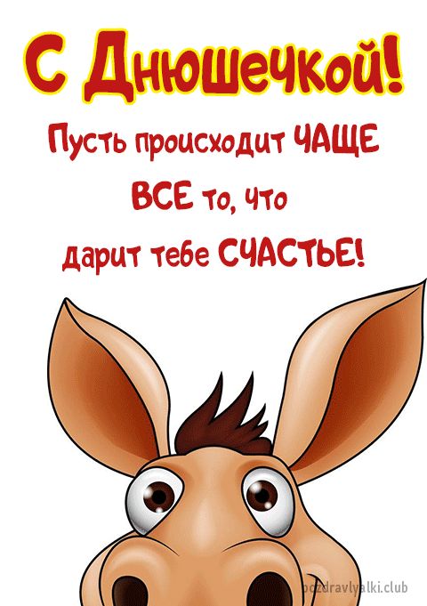 С днём рождения открытка GIF прикольная