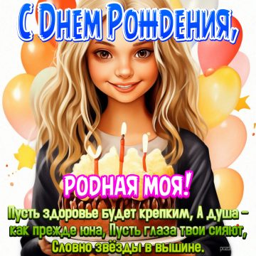 Поздравление С Днем Рождения любимая мама от взрослой дочки