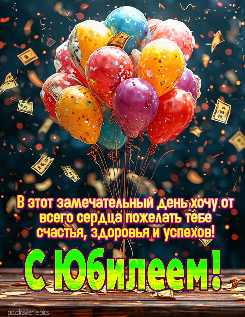 Картинка с юбилеем взрослому мужчине до слез