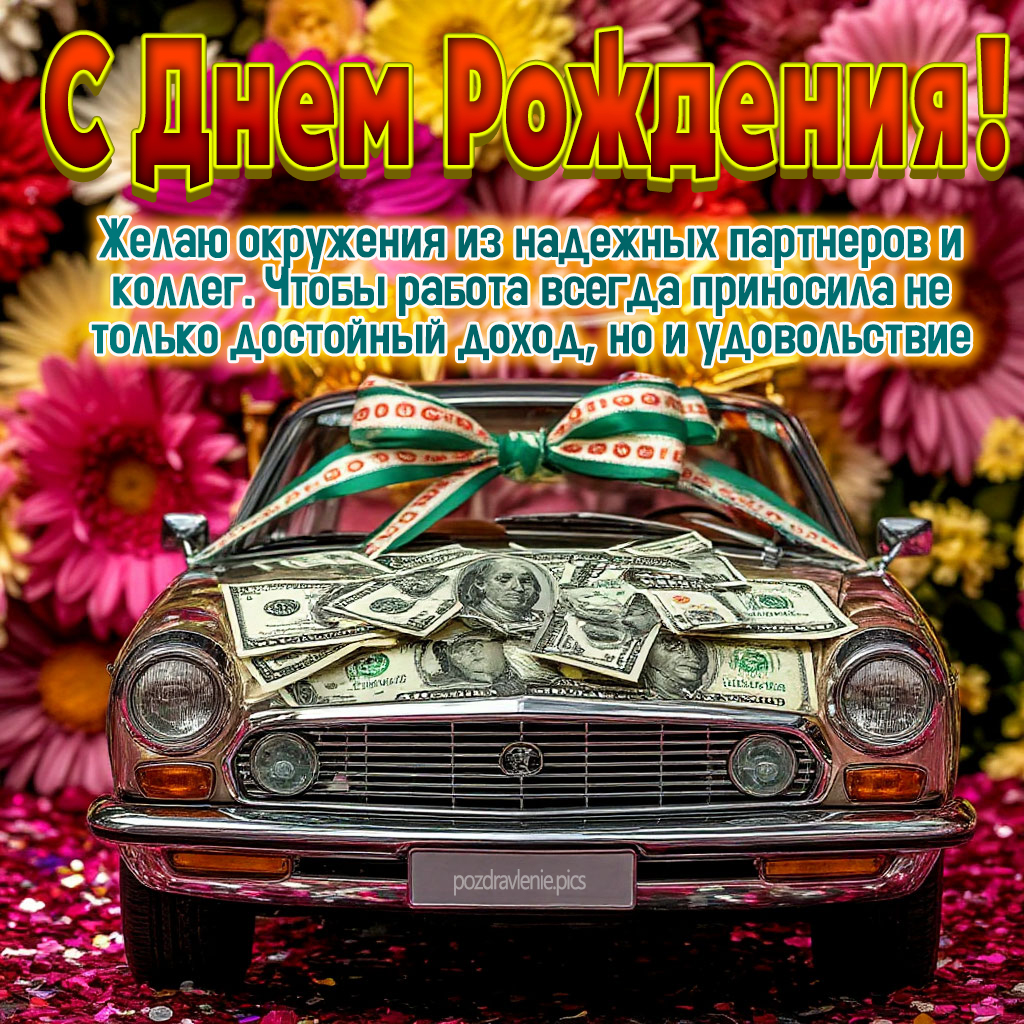 Душевное поздравление взрослому мужчине до слез