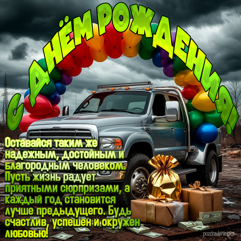 Душевное поздравление взрослому мужчине проза