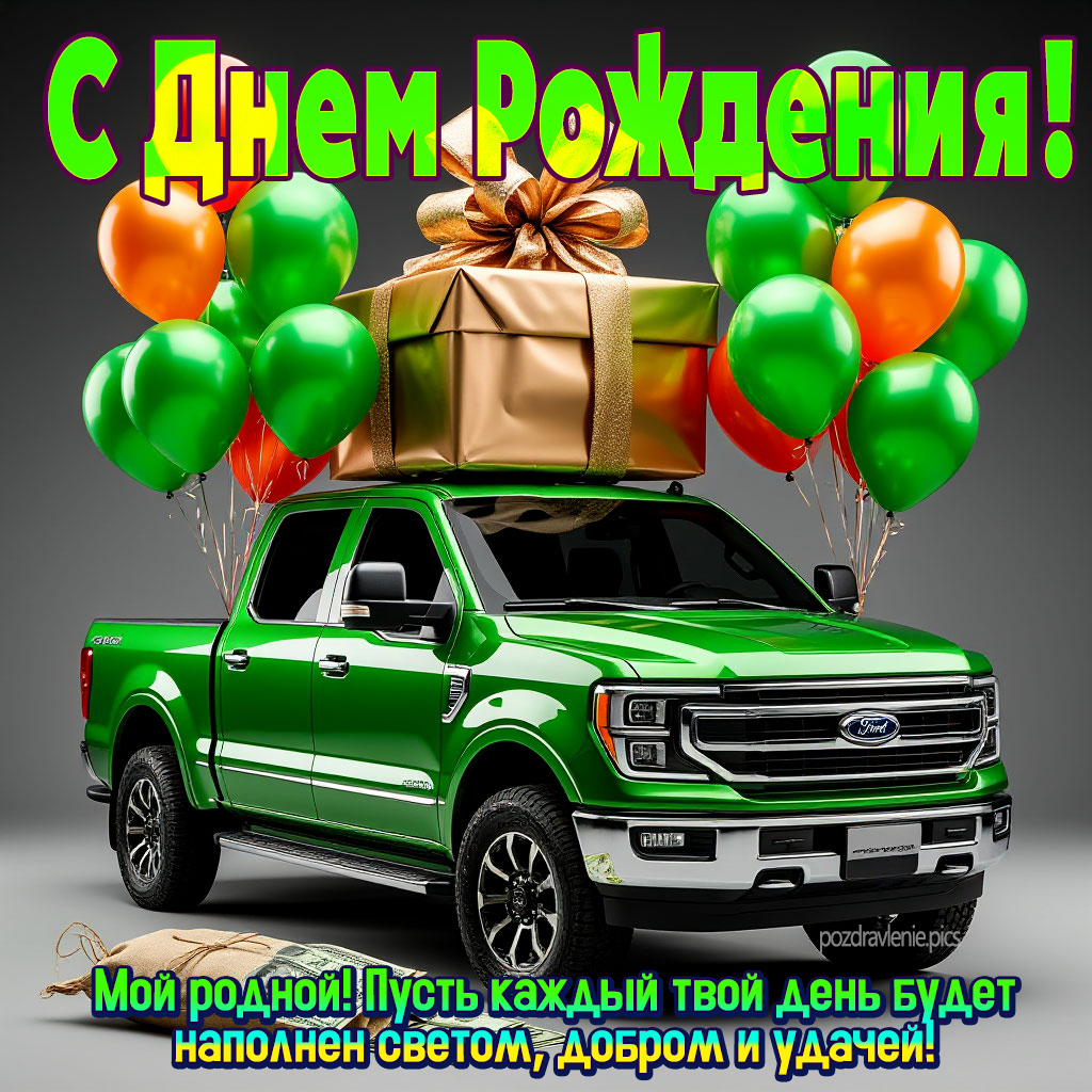 Открытка С Днем Рождения взрослому мужчине проза