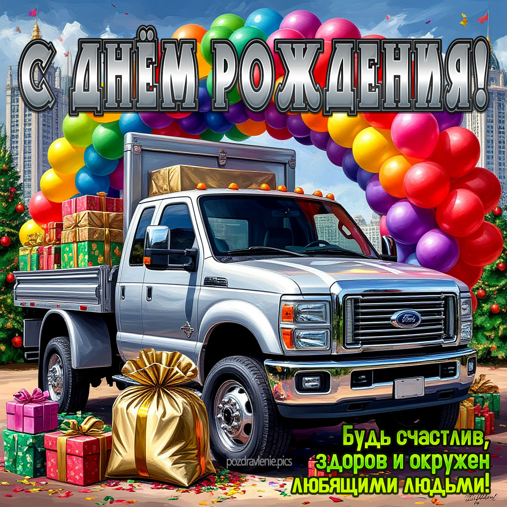 Картинка С Днем Рождения взрослому мужчине с красивыми словами