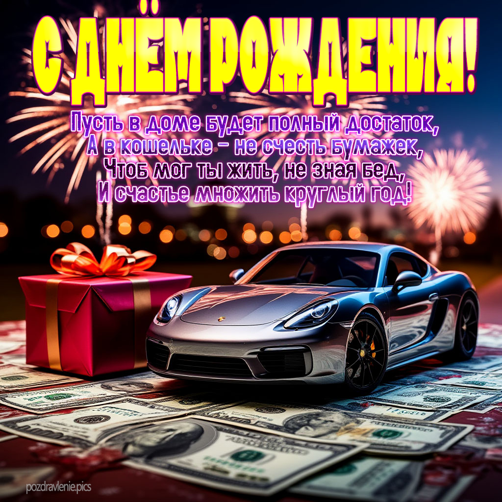 Картинка С Днем Рождения взрослому мужчине до слез