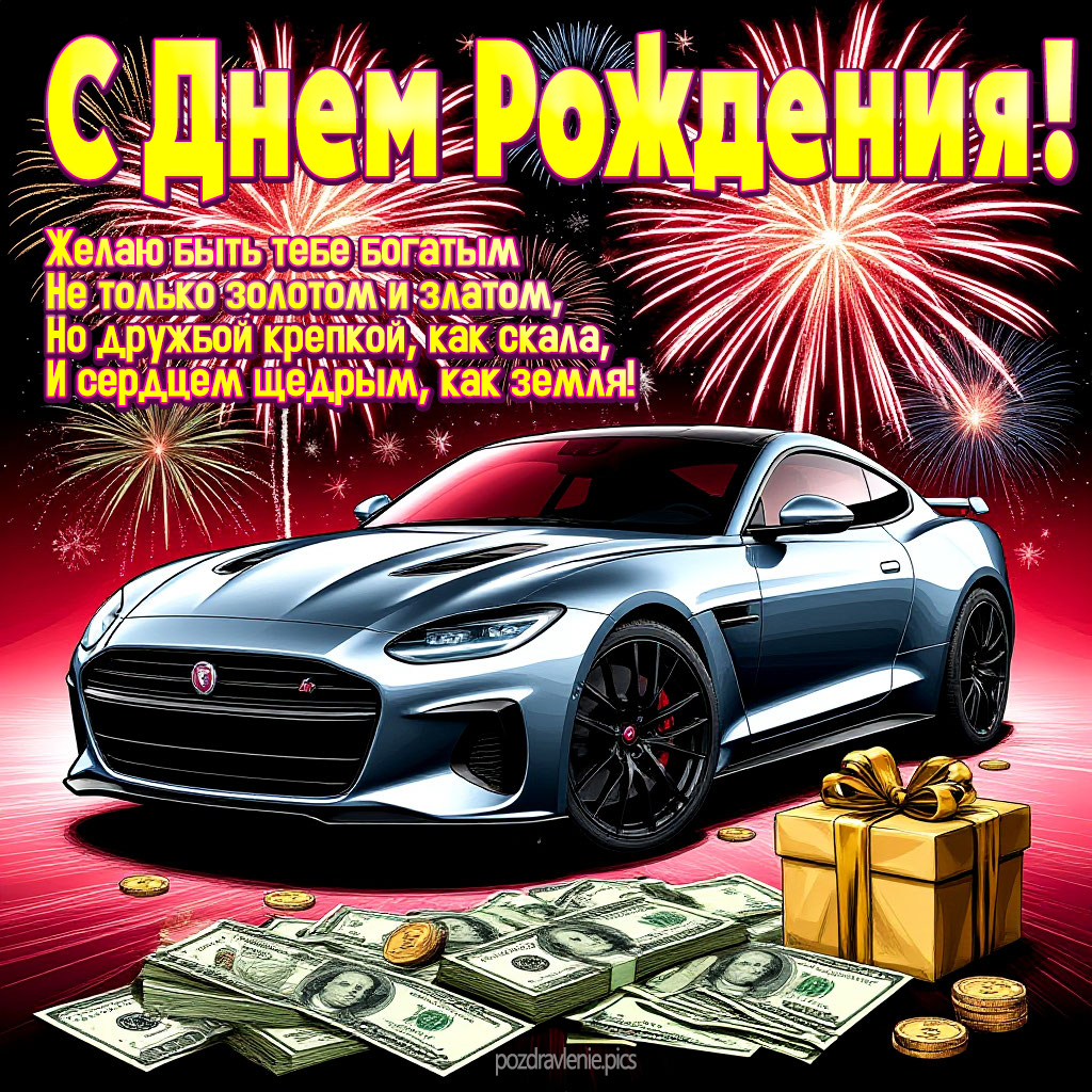 Поздравление С Днем Рождения мужчине с пожеланиями