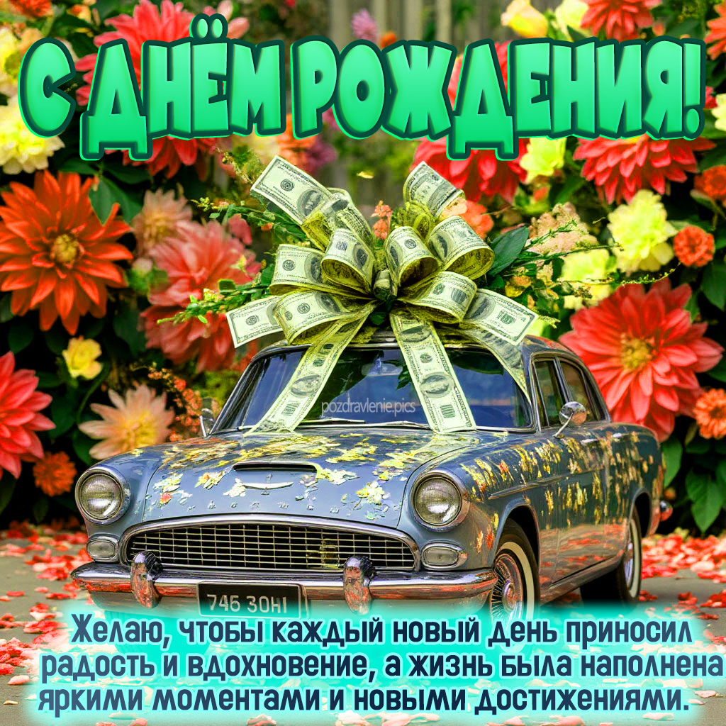 Поздравление С Днем Рождения мужчине красиво