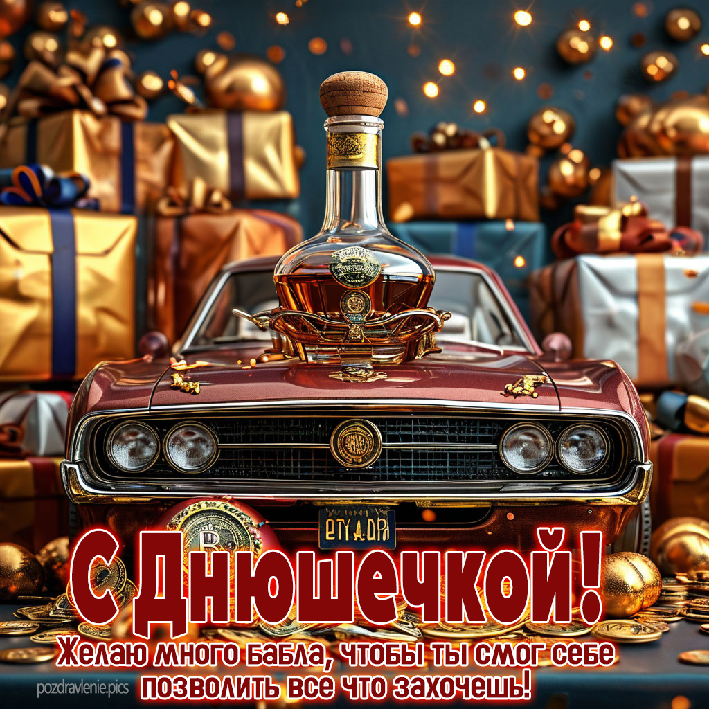 Поздравление С Днем Рождения для мужчины короткие