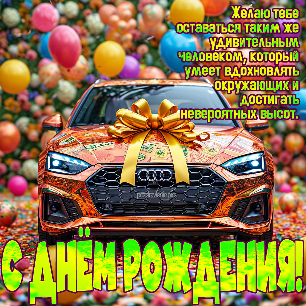 Открытка С Днем Рождения взрослому мужчине до слез