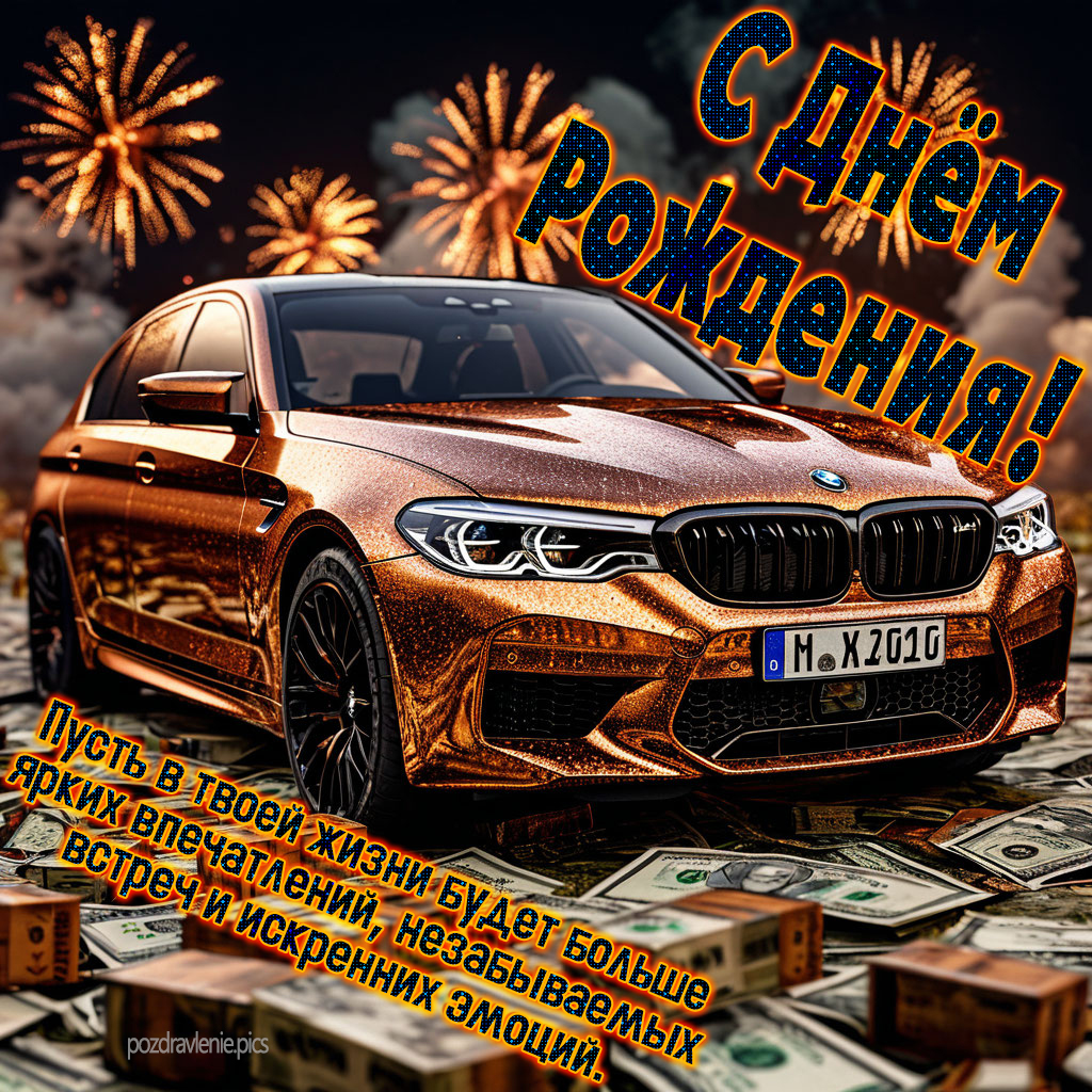 Открытка С Днем Рождения взрослому мужчине по работе