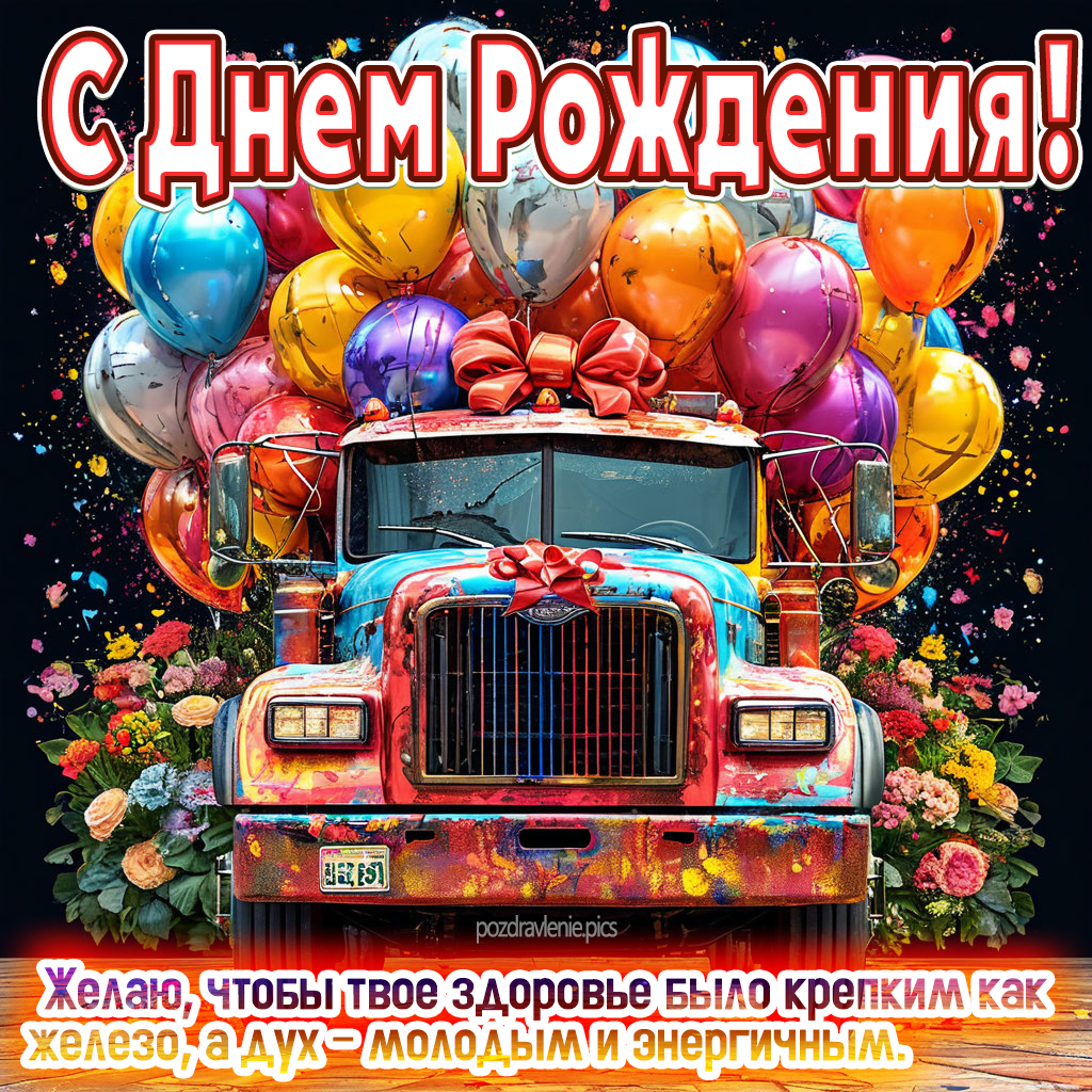 Открытка С Днем Рождения для пожилого мужчины по работе