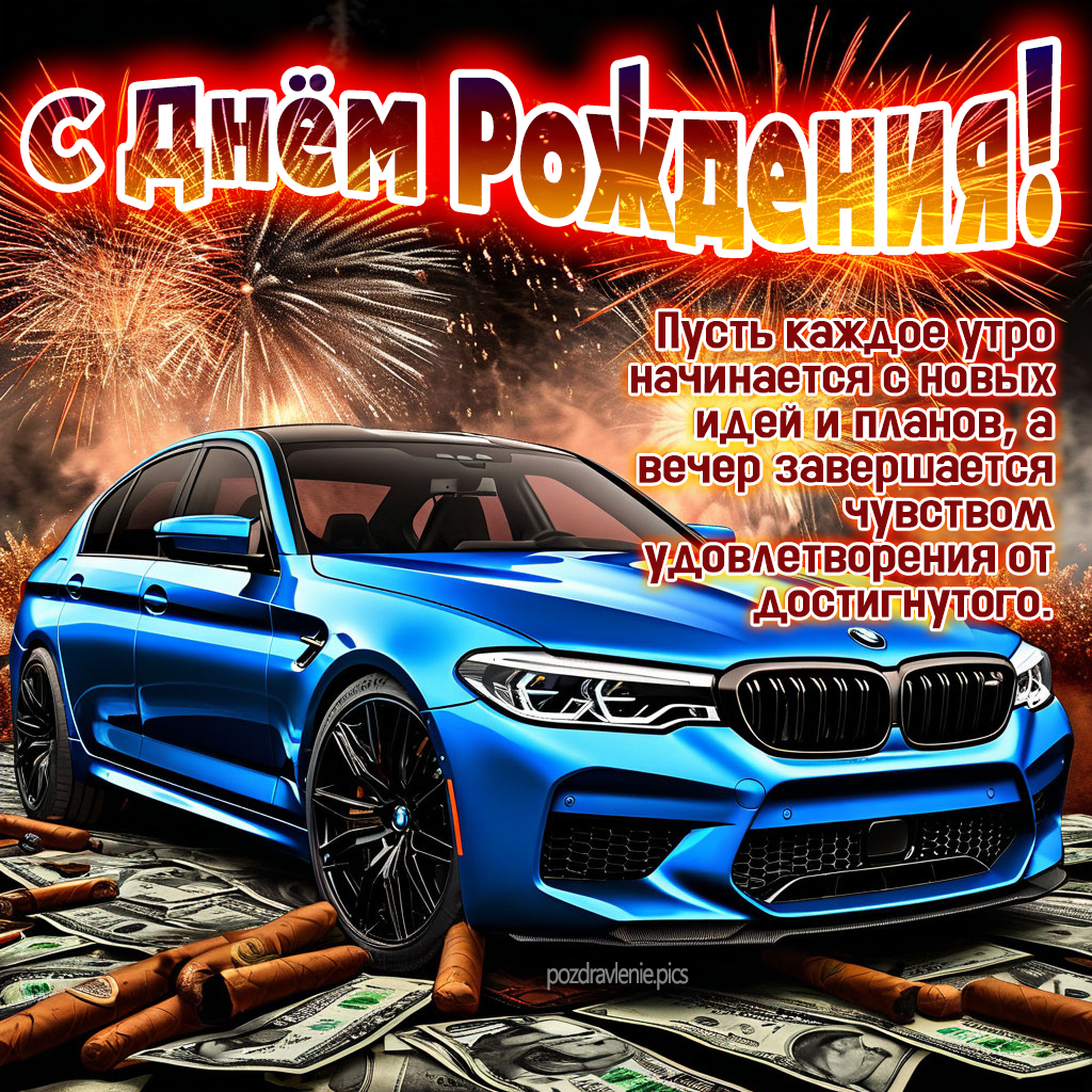 Картинка С Днем Рождения мужчине до слез