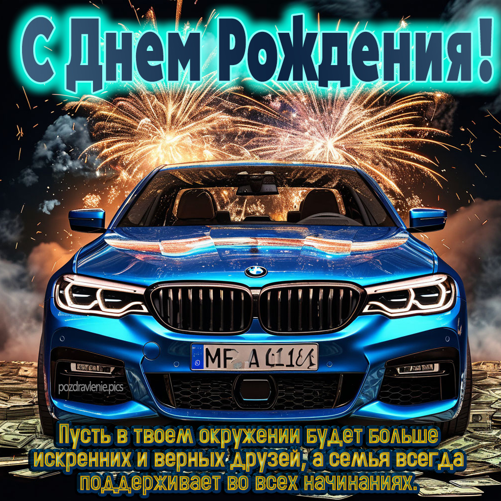 Картинка С Днем Рождения мужчине проза