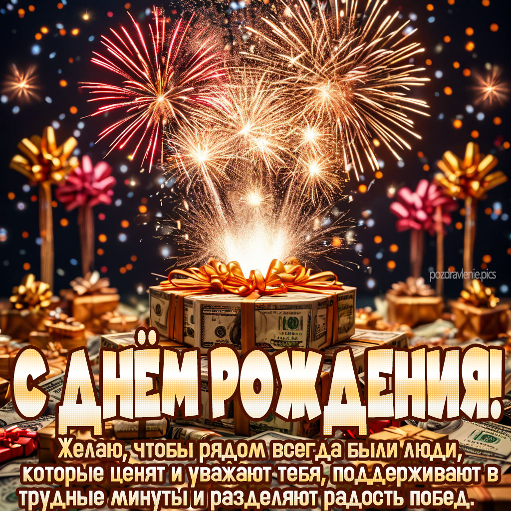 Картинка С Днем Рождения для мужчины красиво
