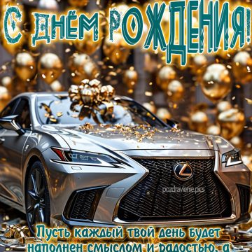 Открытка С Днем Рождения для пожилого мужчины с красивыми словами