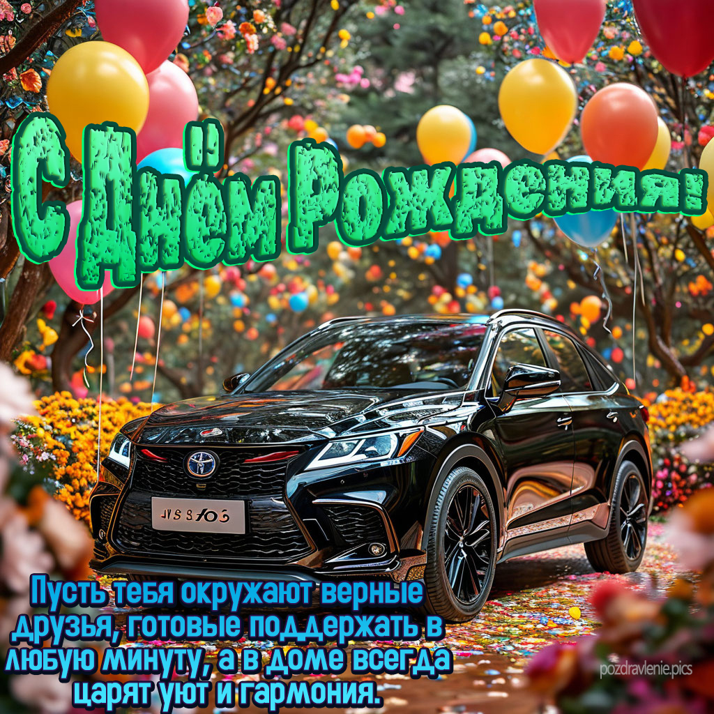 Открытка С Днем Рождения для молодого мужчины до слез