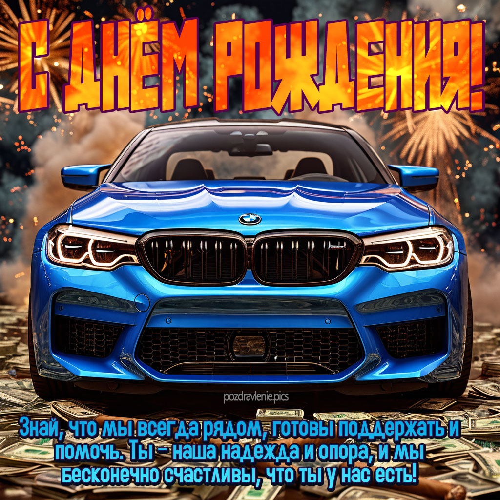 Открытка С Днем Рождения для молодого мужчины проза