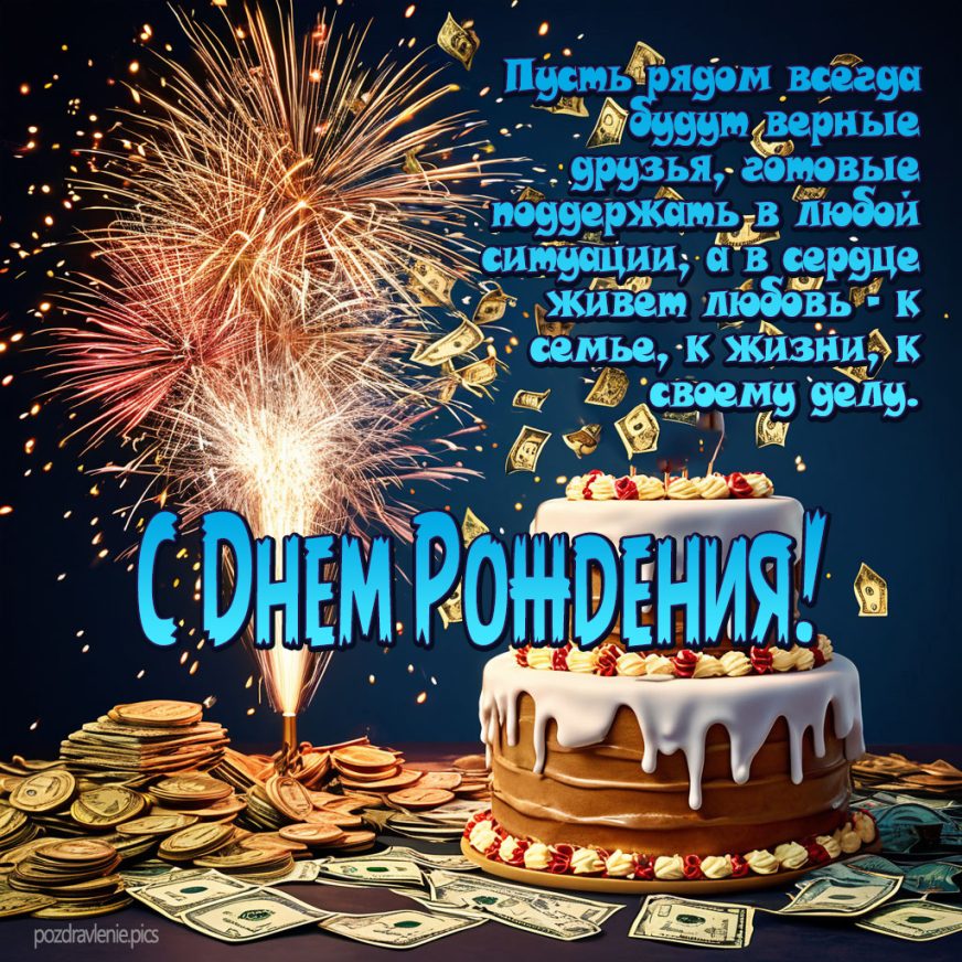 Открытка С Днем Рождения для молодого мужчины по работе