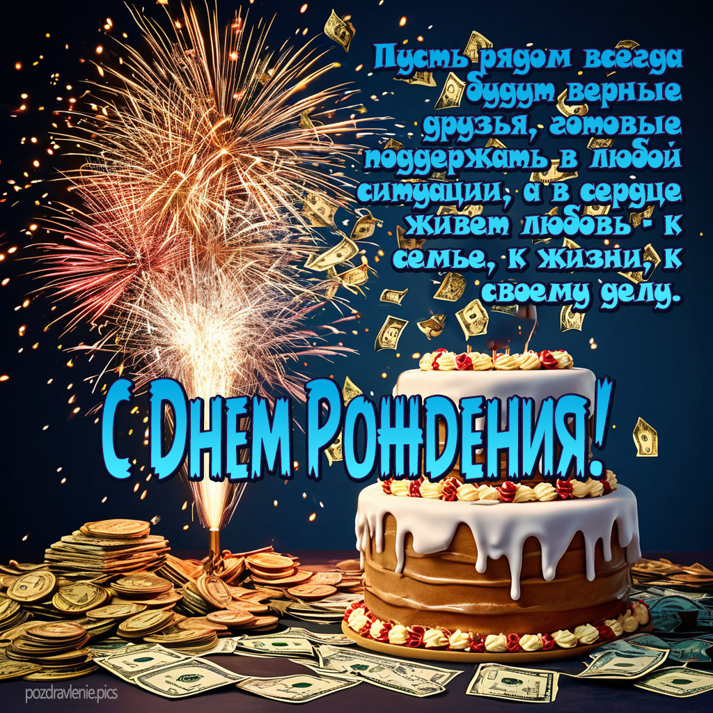Открытка С Днем Рождения для молодого мужчины по работе