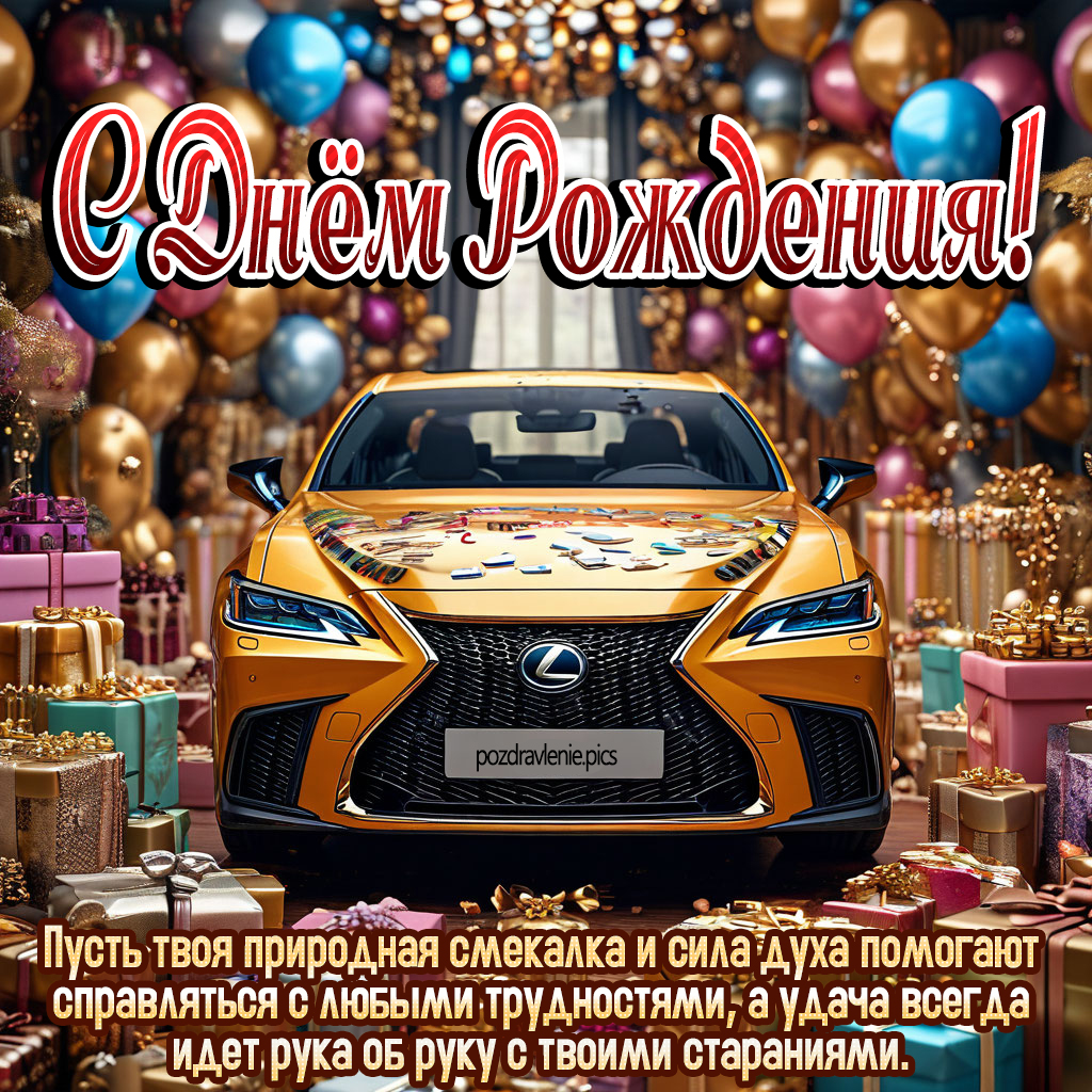 Открытка С Днем Рождения взрослому мужчине короткие