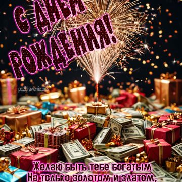 Открытка С Днем Рождения для мужчины с красивыми словами