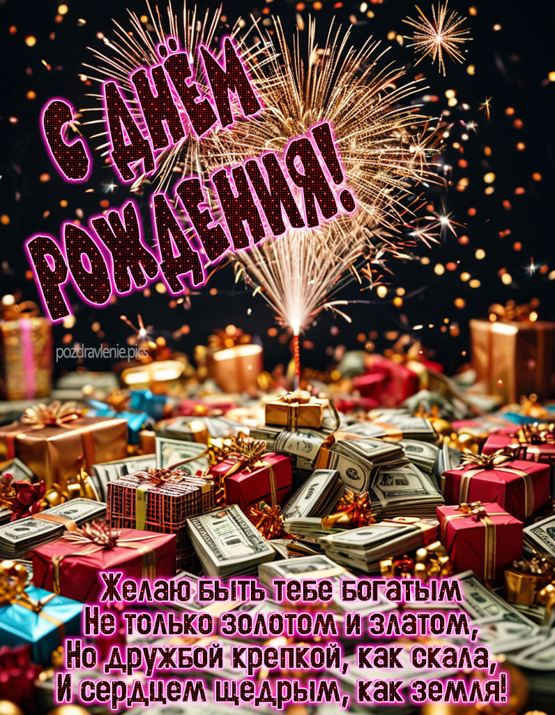 Открытка С Днем Рождения для мужчины с красивыми словами