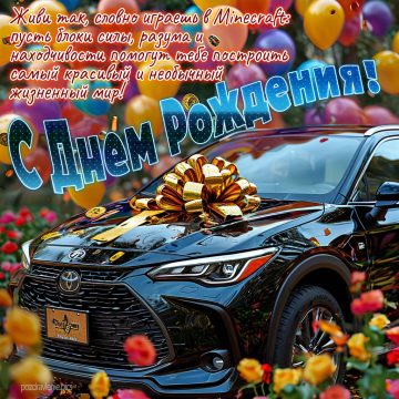 Открытка С Днем Рождения для мужчины своими словами
