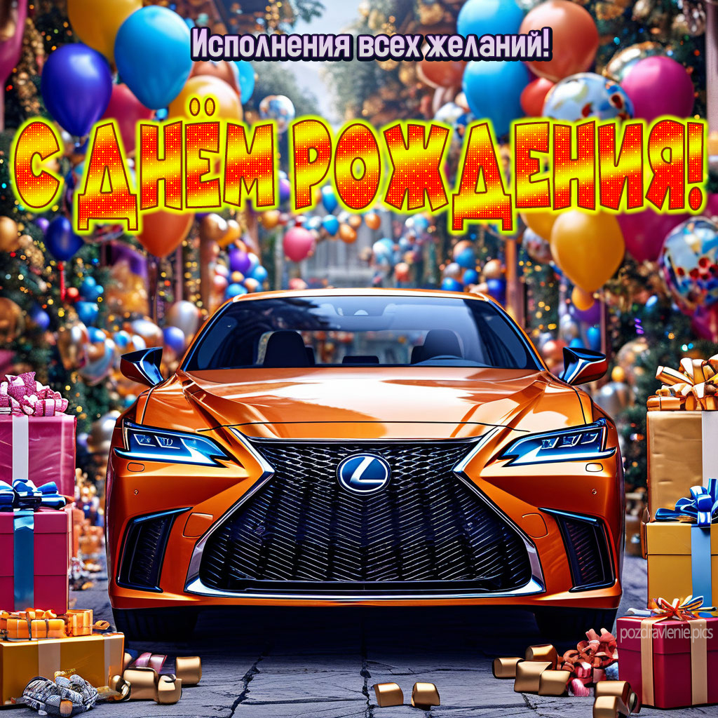 Открытка С Днем Рождения для мужчины по работе