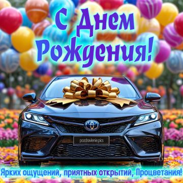 Открытка С Днем Рождения мужчине по работе
