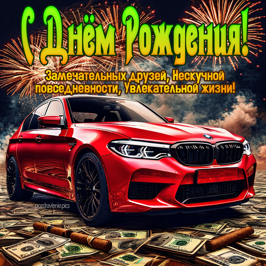 Открытка С Днем Рождения мужчине с красивыми словами