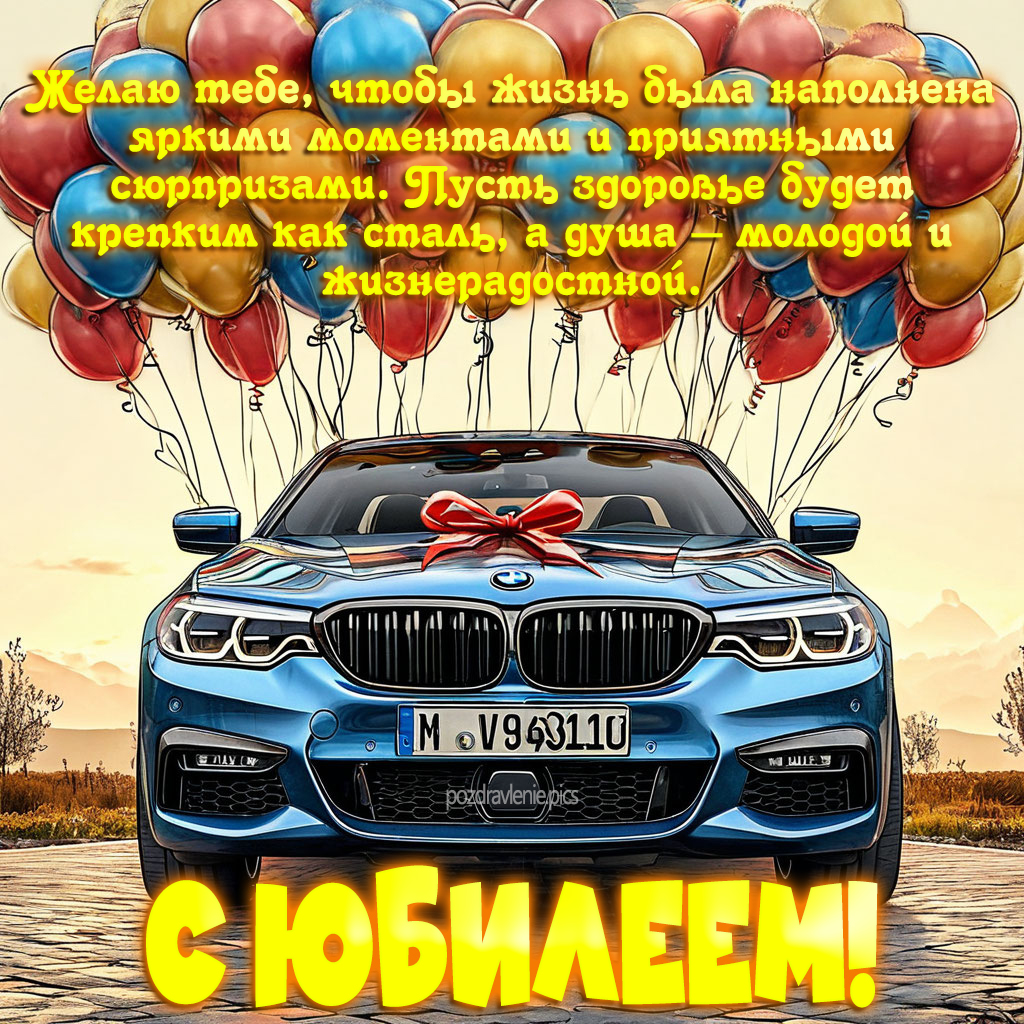 Картинка с юбилеем мужчине до слез