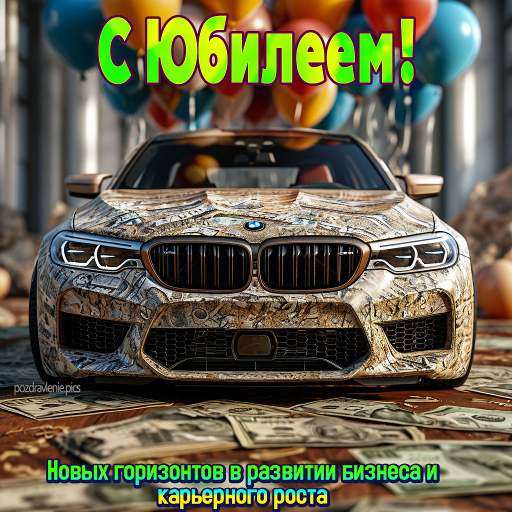 Картинка с юбилеем для взрослого мужчины до слез