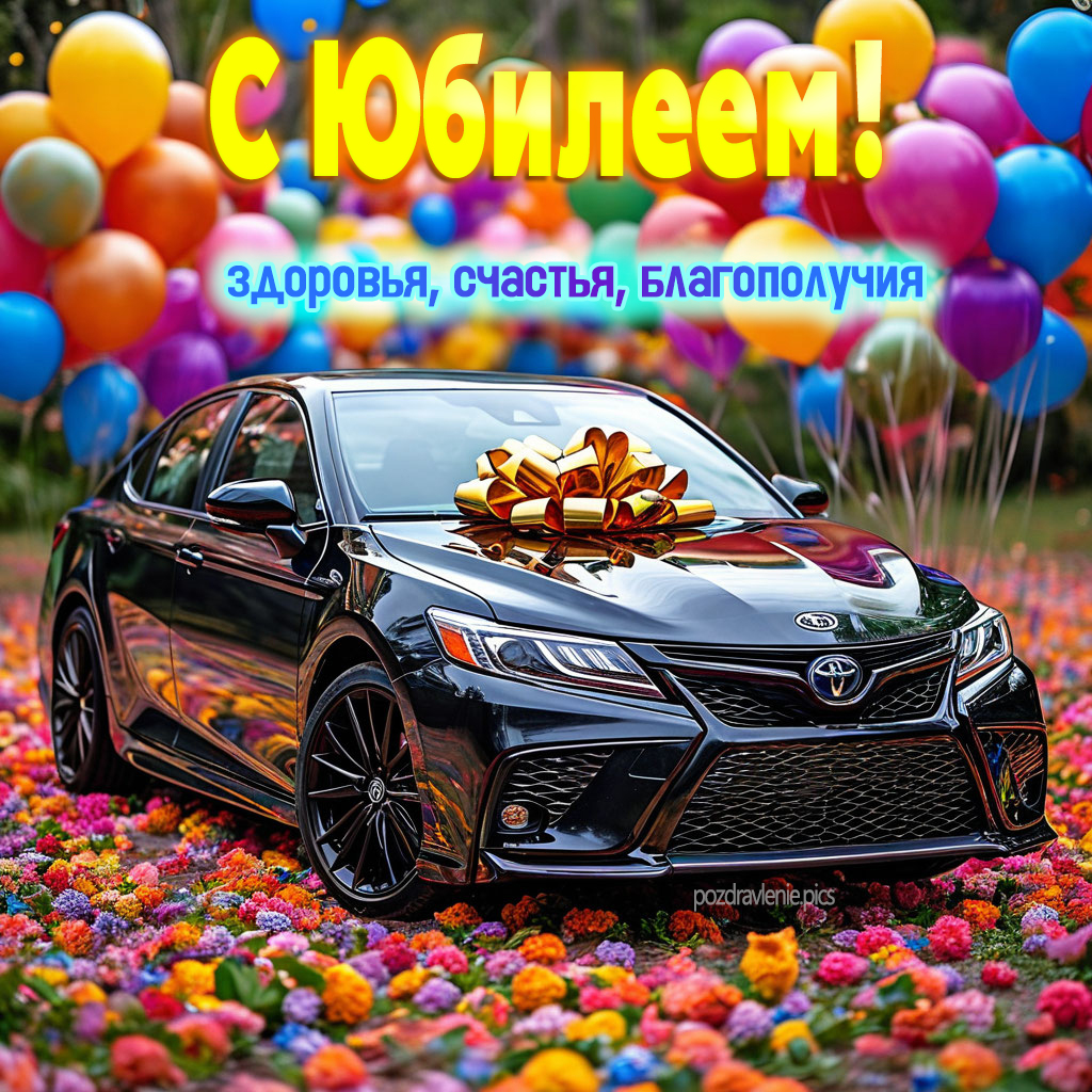 Картинка с юбилеем для взрослого мужчины короткие