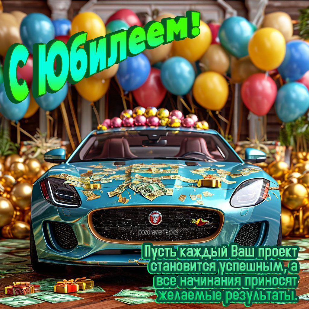 Картинка с юбилеем для пожилого мужчины своими словами