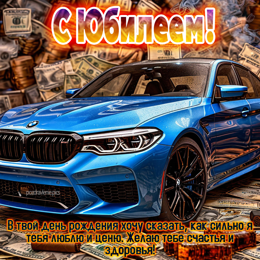 Картинка с юбилеем для молодого мужчины с красивыми словами