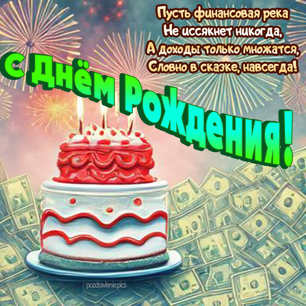 Открытка С Днем Рождения мужчине до слез