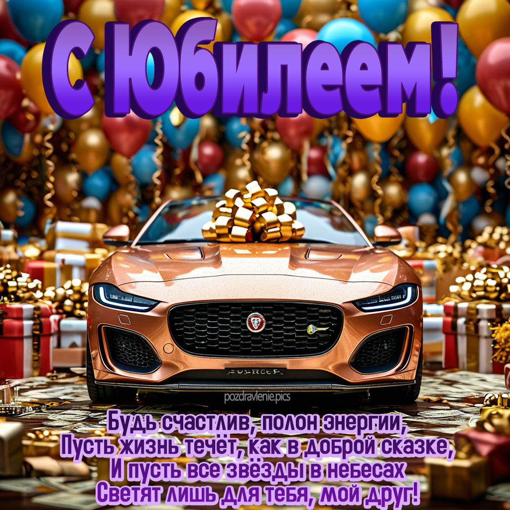 Картинка с юбилеем для молодого мужчины проза