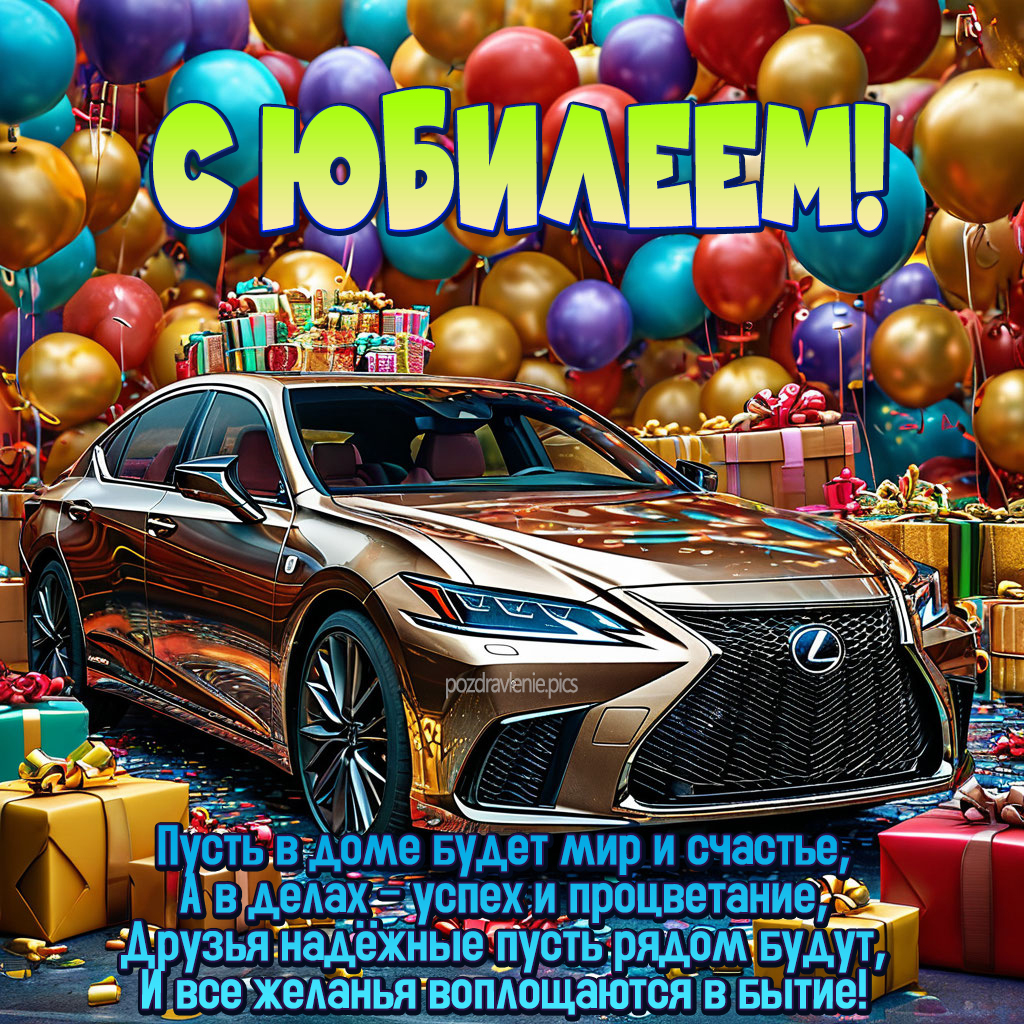 Картинка с юбилеем для молодого мужчины с пожеланиями