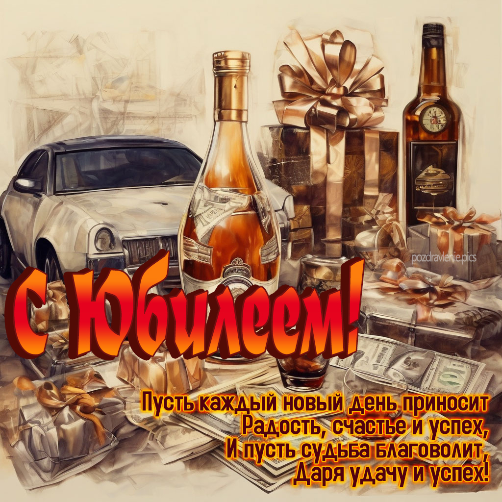 Картинка с юбилеем для молодого мужчины по работе