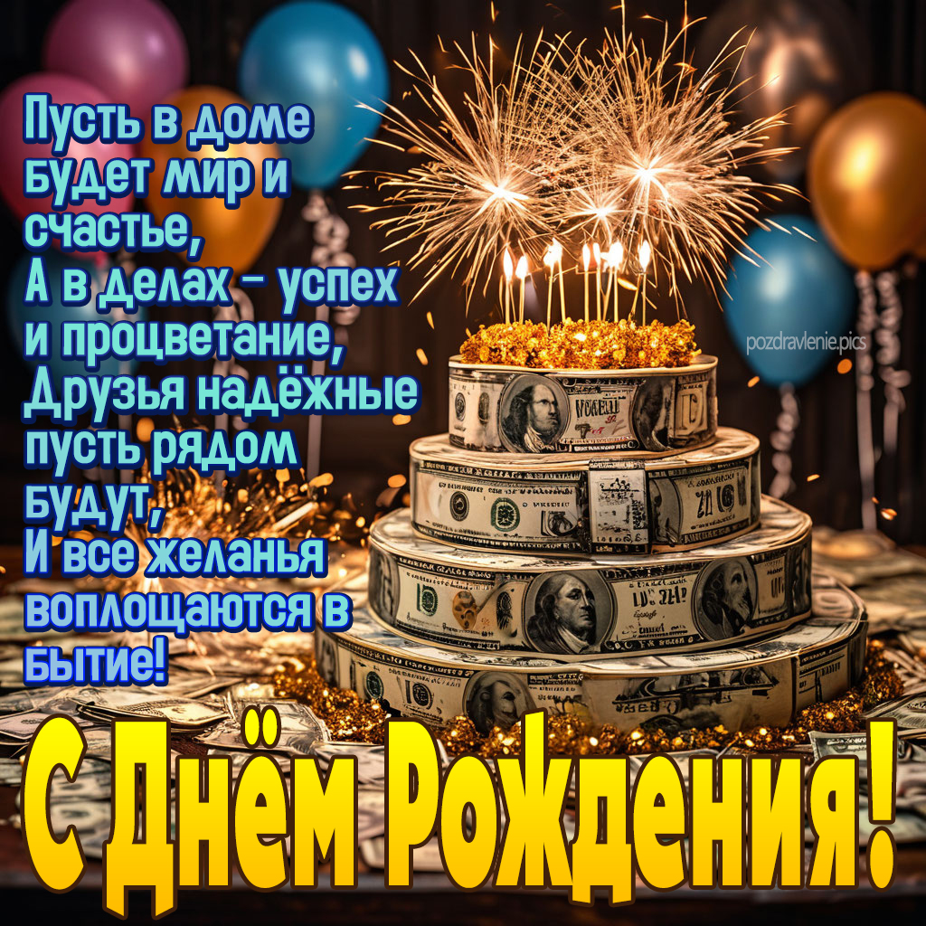 Открытка С Днем Рождения мужчине своими словами