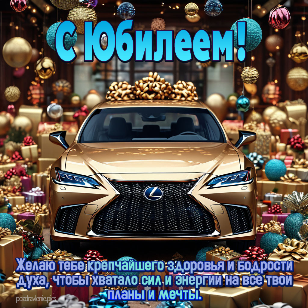 Открытка с юбилеем мужчине проза