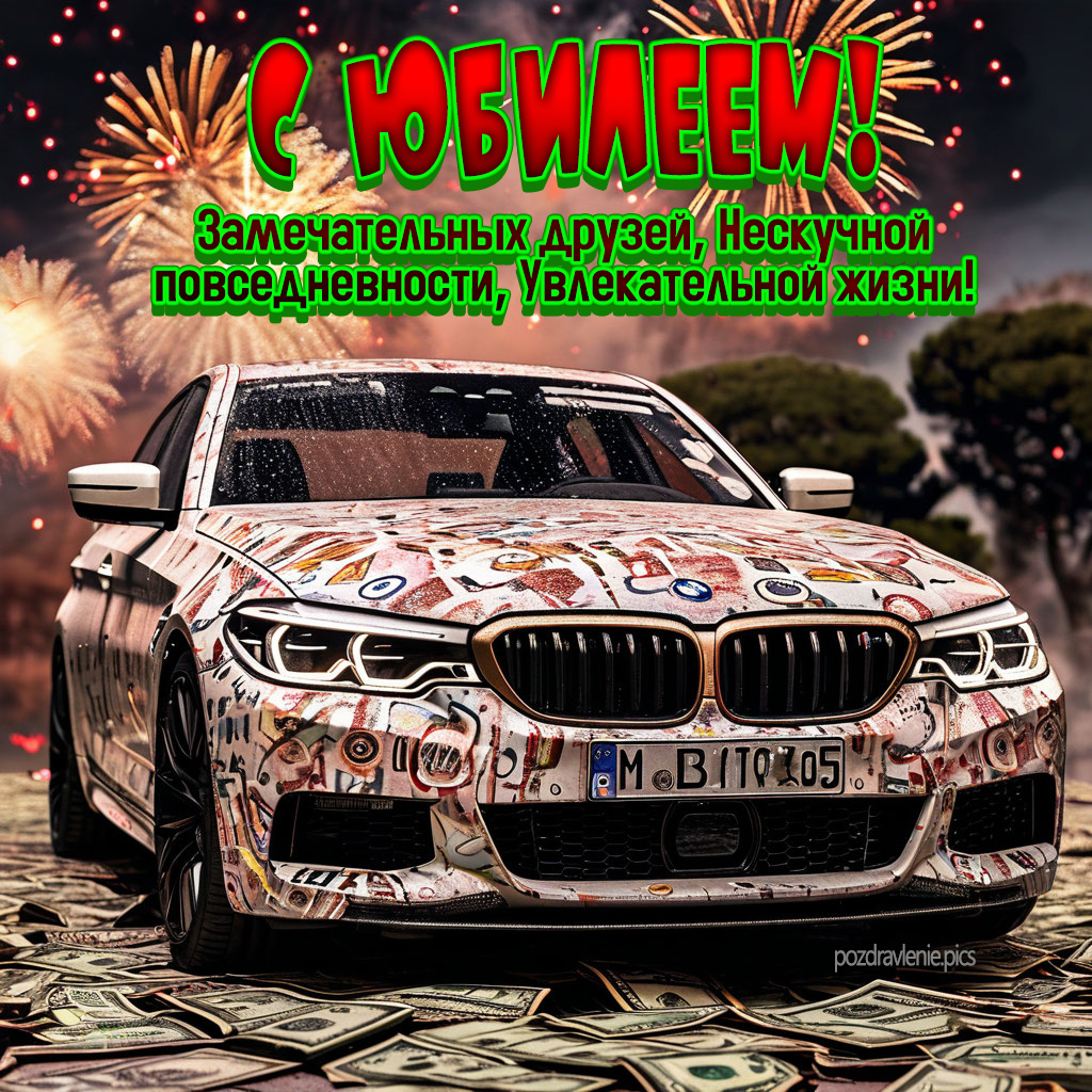 Открытка с юбилеем для взрослого мужчины своими словами